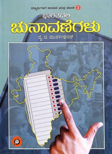 Bharatadalli Chunavanegalu