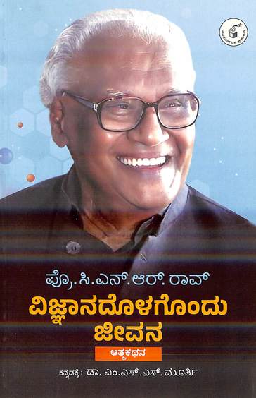 Vijnaanadolagondu Jeevana