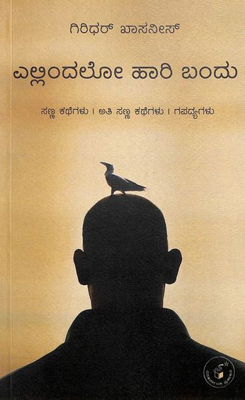Ellindalo Haari Bandu
