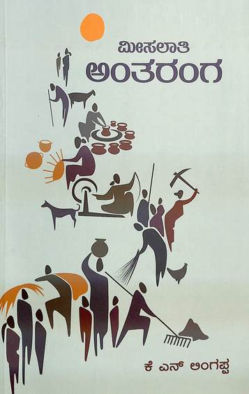 Misalathi Antharanga