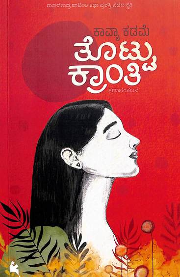 Thottu Kranthi