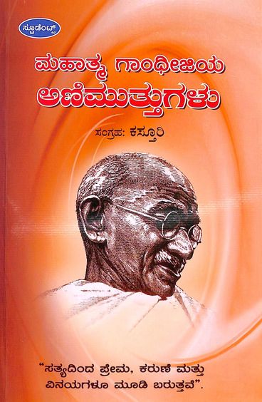 Mahathma Gandhijiya Animuthugalu