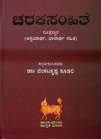 Charaka Samhite