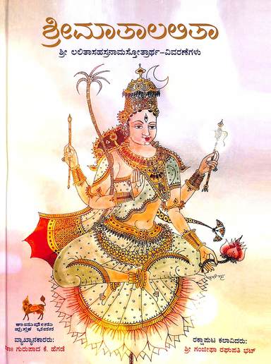 Shree Mataa Lalita