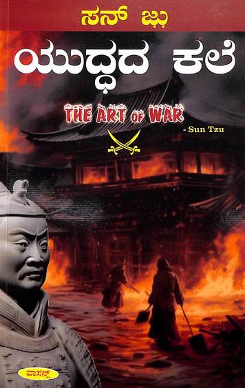 Yuddada Kale : The Art Of War