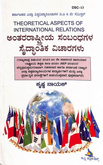 Antararashtreeya Sambandhagala Saidhantika Vicharagalu For Ba 6 Sem Dsc-13 : Nep
