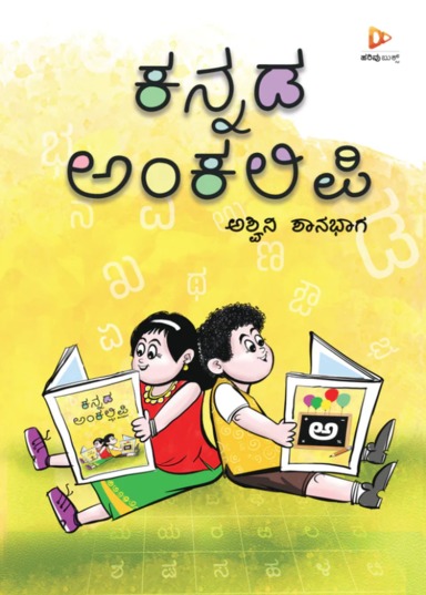 Kannada Ankalipi