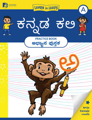 Learn In Leaps Kannada Kali Abhyasa Pusthaka : A