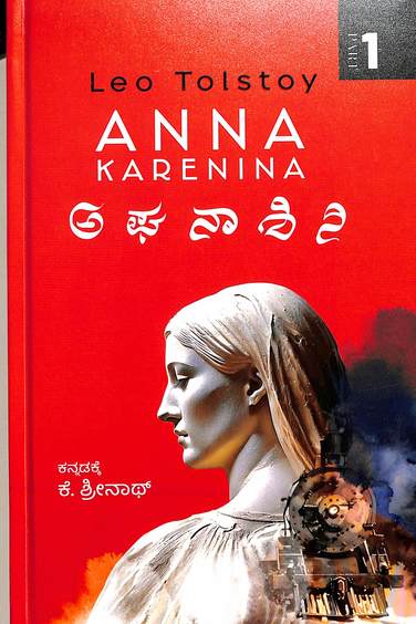 Aghanashini Bhaga 1 : Anna Karenina Part 1