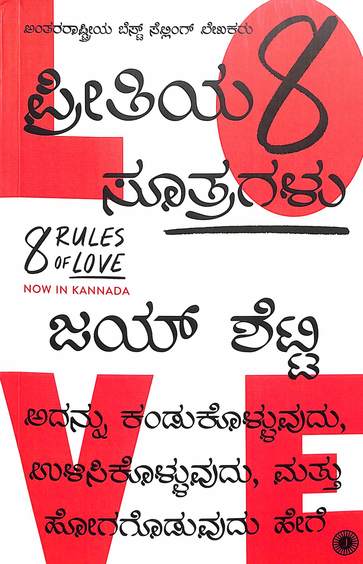Preetiya Entu Sutragalu