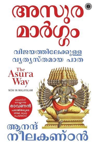 Asura Way