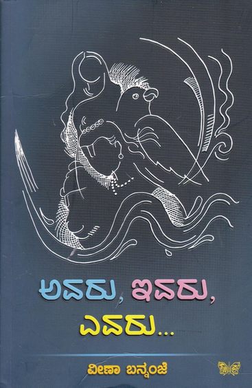 Avaru Ivaru Evaru