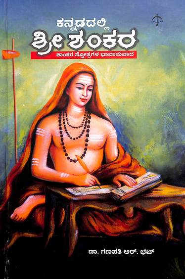 Kannadadalli Shrishankara