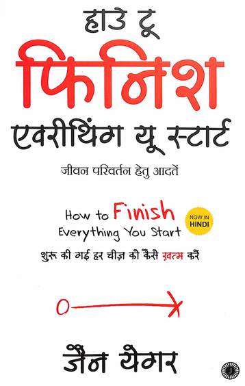 How To Finish Everything You Start