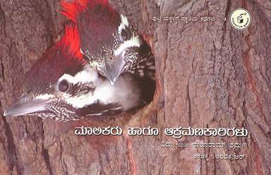 Maalikaru Haagu  Aakramanakarigalu :  Putta Makkalige Prakrutiya Kathegalu 4