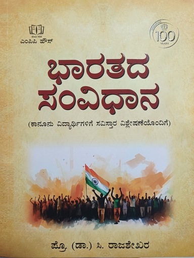 Bharatada Samvidana