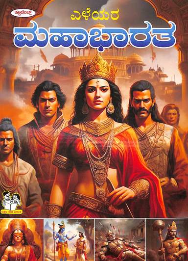 Yeleyara Mahabharatha - Makkala Katha Malike