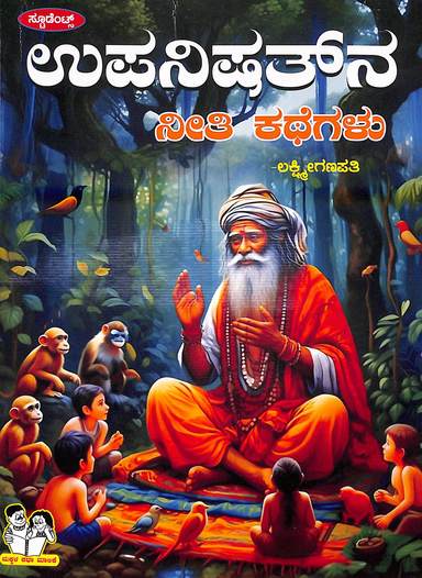 Upanishatna Neethi Kathegalu : Makkala Katha Malike