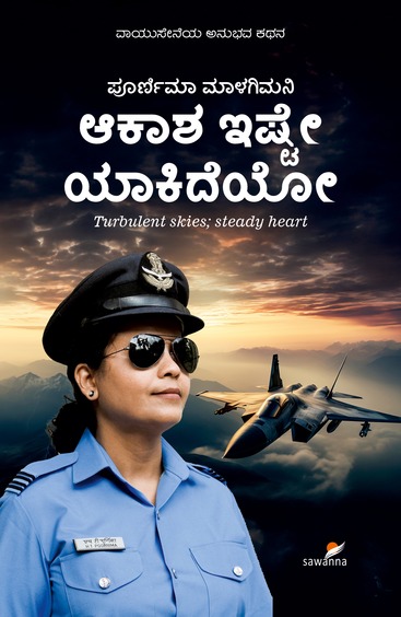 Akasha Ishte Yakideyo