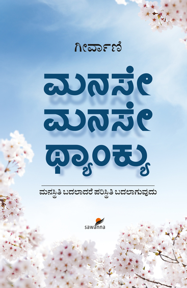 Manase Manase Thank You