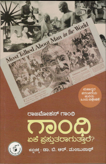 Gandhi Eke Prastutaraaguttaare ?