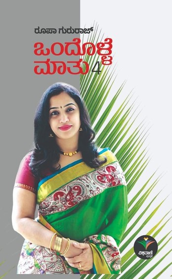 Ondolle Maatu 4