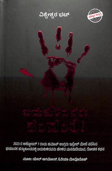 Badukulidavaru Kandante