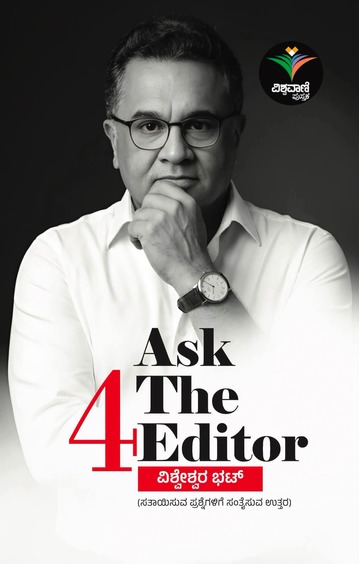 Ask The 4 Editor