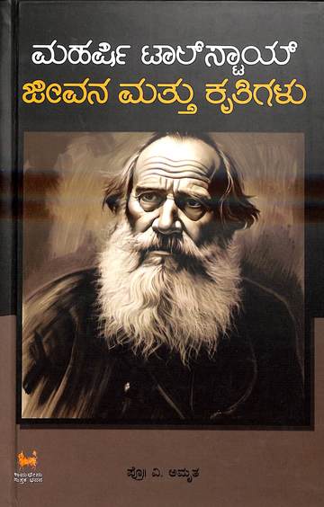 Maharshi Tolstoy Jeevana Mattu Krutigalu