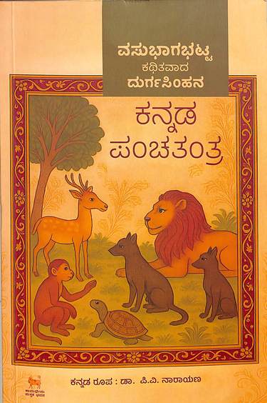 Vasubhagabhatta Kathitavada Durgasimhana Kannada Panchatantra