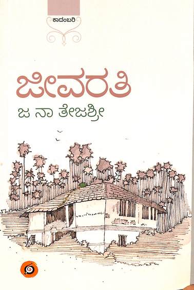 Jeevarathi