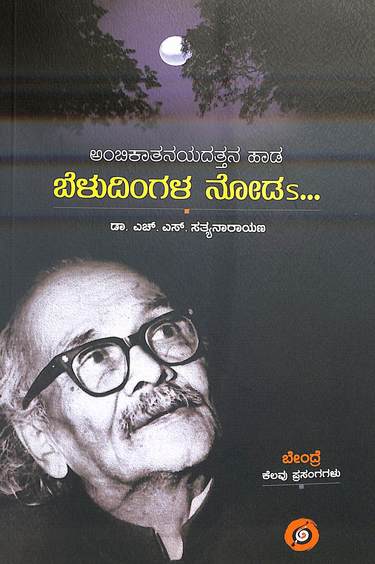 Ambikatanayadattana Haada Beludingala Noda