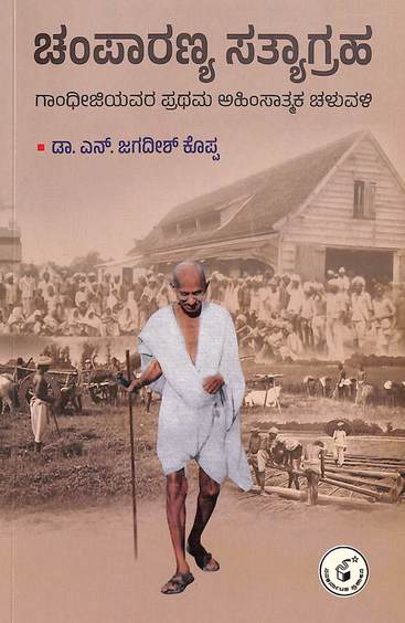 Champaranya Satyagraha
