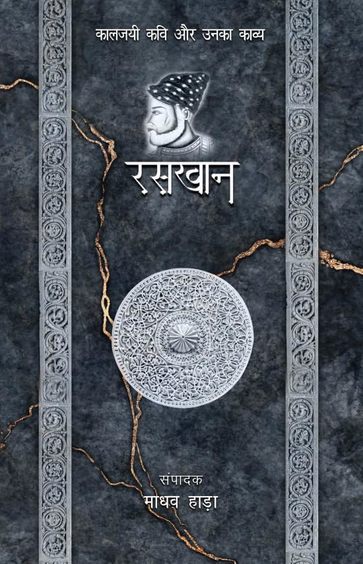 Rashaan : Kaljayai Kavi Aur Unka Kavya