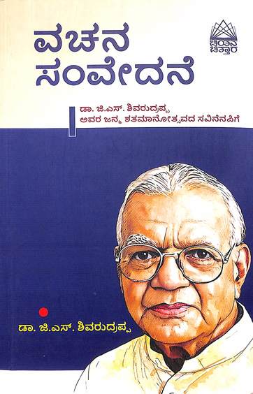 Vachana Samvedane