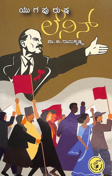 Yugapurusha Lenin