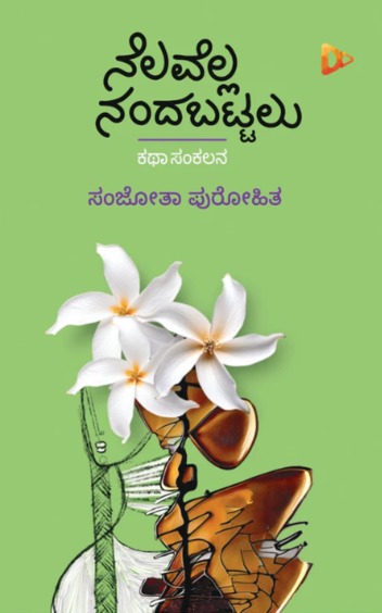 Nelavella Nandabattalu