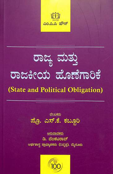 Rajya Mattu Rajakeeya Honegarike