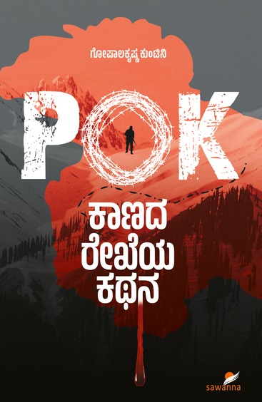 Pok  : Kanada Rekheya Kathana