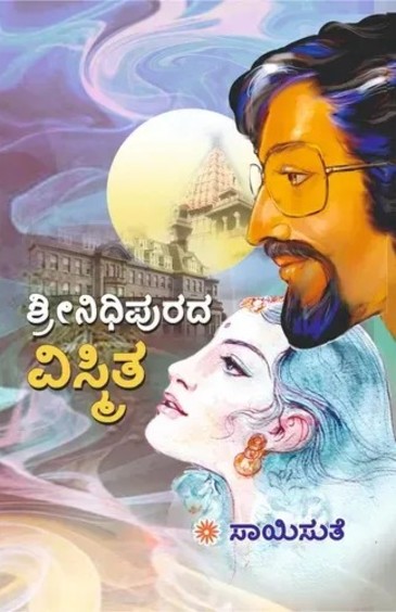 Shrinidhipurada Vismitha