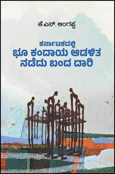 Karnatakadalli Bhoo Kandaya Aadalita Nadedu Banda Daari