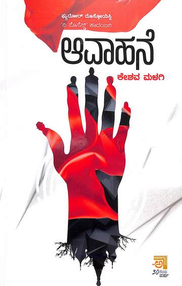 Aavahane