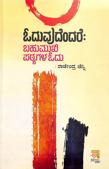 Oduvudendare Bahumukhi Pathyagala Odu