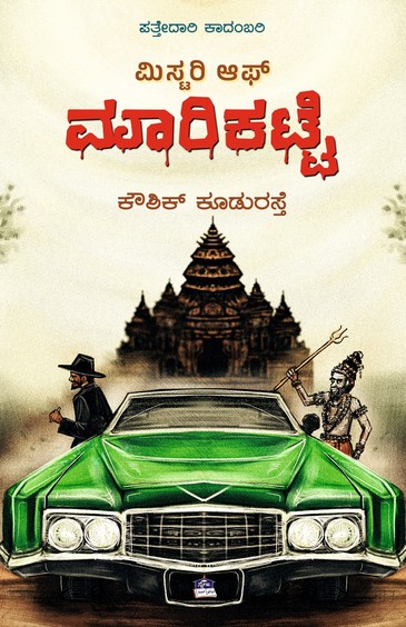 Mystery Of Marikatte