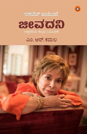 Jeevadani : Isabel Allende