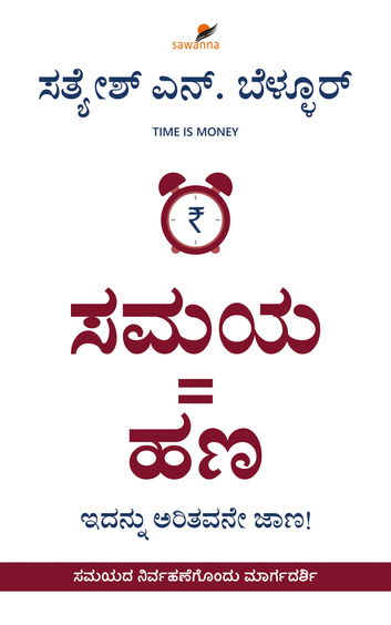 Samaya = Hana : Idannu Aritavane Jaana