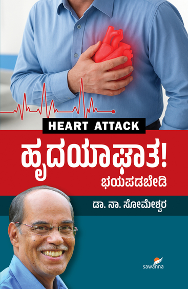 Hrudayagatha ! Bhayapadabedi