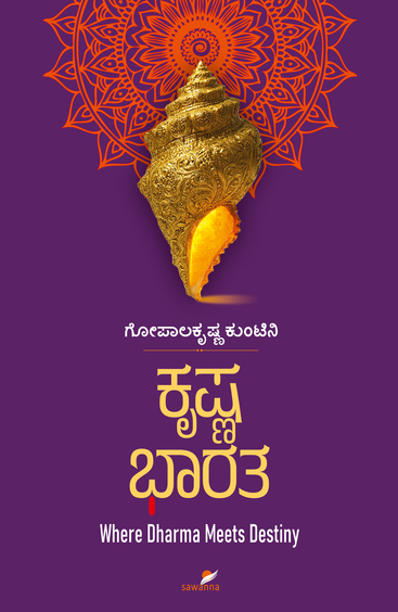 Krishna Bharatha