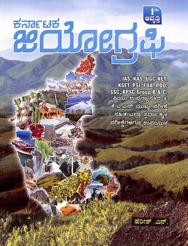Karnataka Geography Ias Kas Ugc Net Kset Psi Fda Pdo Ssc Kpsc Group B & C