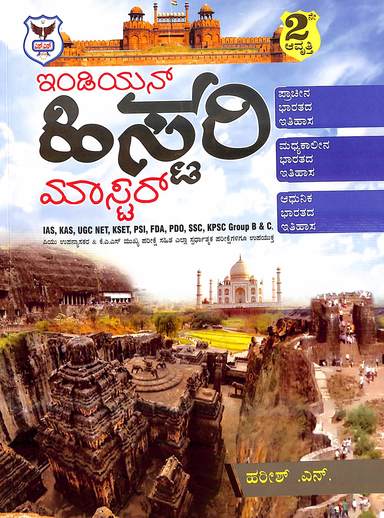 Indian History Master Ias Kas Ugc Net Kset Psi Fda Pdo Ssc Kpsc Group B & C